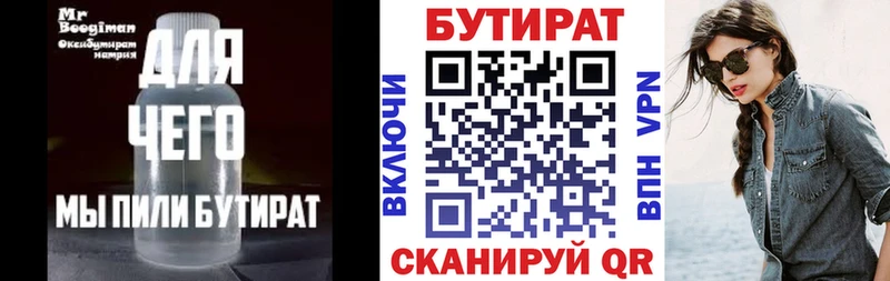 БУТИРАТ жидкий экстази  Купить  Губаха 